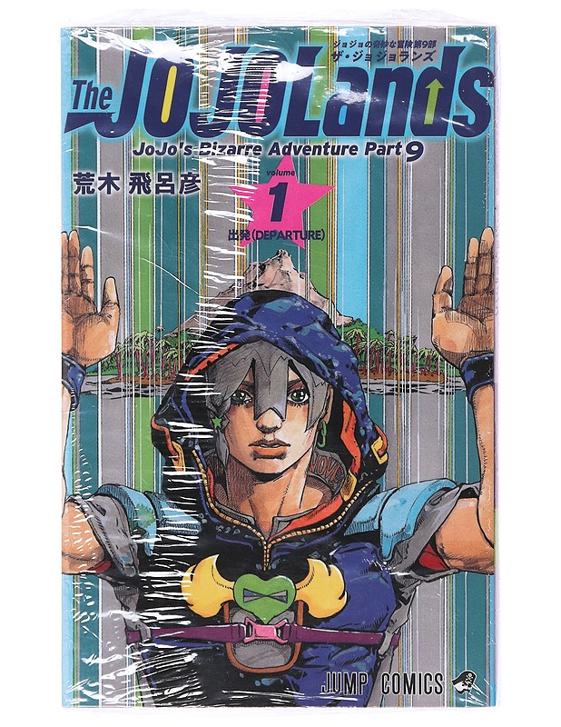 The Jojolands: JoJo's Bizaarre Adventure Part 9 - Sarjakuvat - 10105644633 - 0