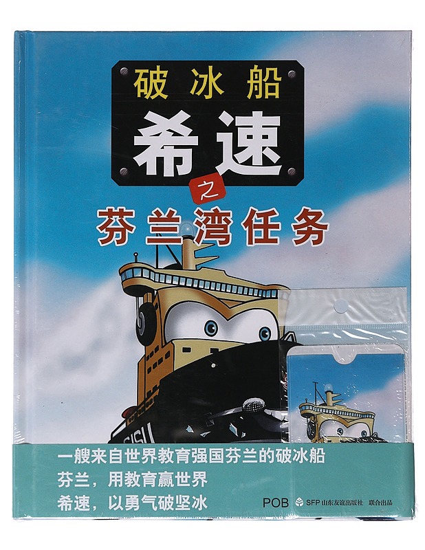 Po bing chuan Xisu zhi Fenlan Wan ren wu - Leppälä, Teemu - Lastenkirjat - 10105647113 - 0