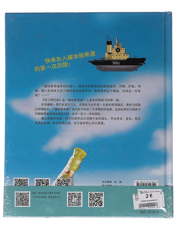 Po bing chuan Xisu zhi Fenlan Wan ren wu - Leppälä, Teemu - Lastenkirjat - 10105647113 - 1