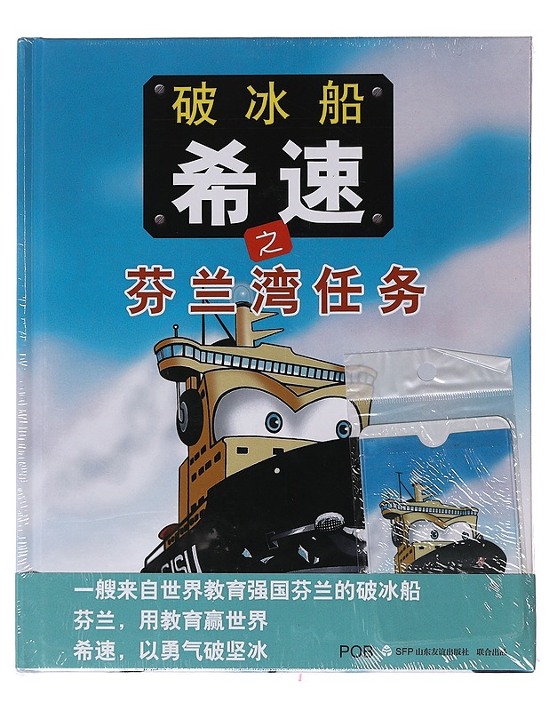 Po bing chuan Xisu zhi Fenlan Wan ren wu - Leppälä, Teemu - Lastenkirjat - 10105647114 - 0