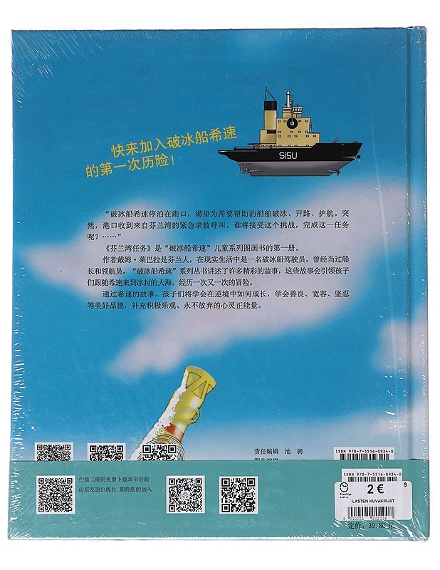Po bing chuan Xisu zhi Fenlan Wan ren wu - Leppälä, Teemu - Lastenkirjat - 10105647114 - 1