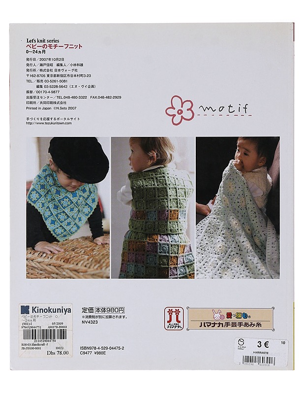 Let's knit series - Baby no Motif Knit - Tietokirjat ja oppaat - 10105647447 - 1