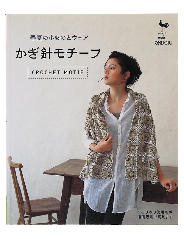 Spring/Summer Accessories and Garments : Crochet Patterns - Tietokirjat ja oppaat - 10105647473 - 0
