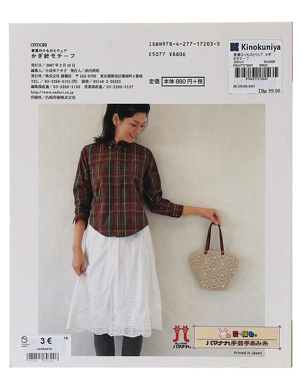 Spring/Summer Accessories and Garments : Crochet Patterns - Tietokirjat ja oppaat - 10105647473 - 1